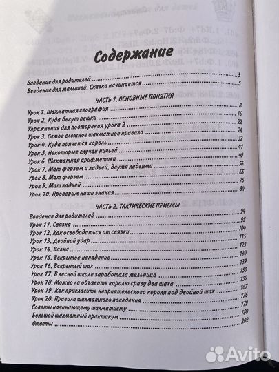 Шахматный учебник для детей Петрушина Н.М