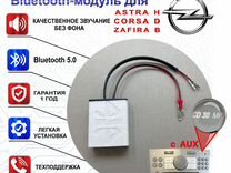 Bluetooth-модуль BVM.audio на Opel CD30MP3 (AUX)