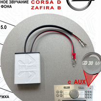 Bluetooth-модуль BVM.audio на Opel CD30MP3 (AUX)