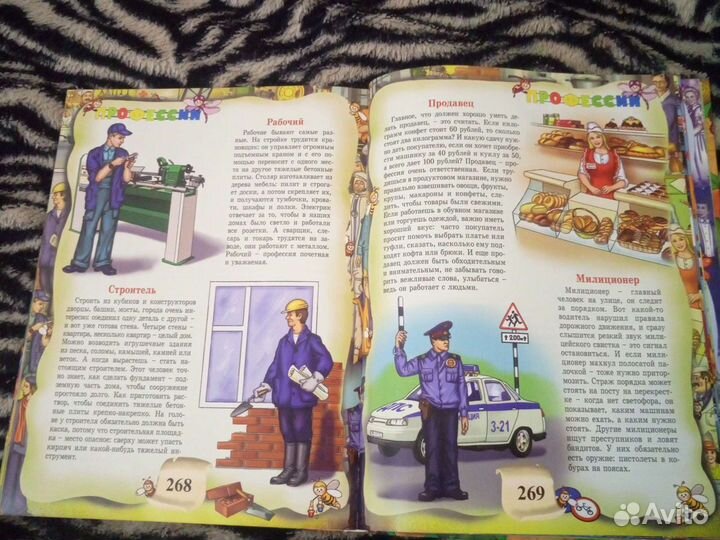 Детская энциклопедия