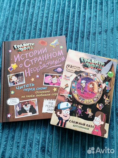 Книга Гравити Фолз