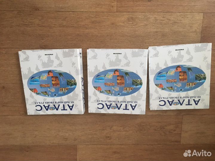 Атлас энциклопедия целый мир твоих руках