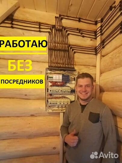 Услуги электрика Электромонтажные работы