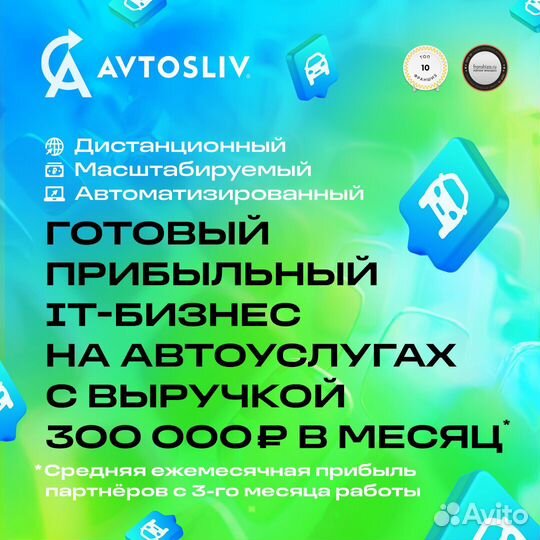 Запустите свой IT агрегатор автоуслуг с франшизой