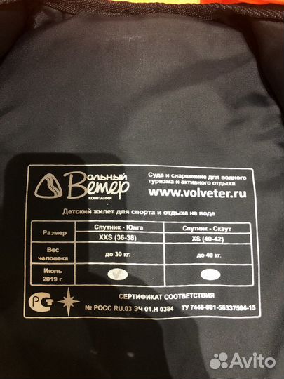 Спасательный жилет для детей до 30 кг