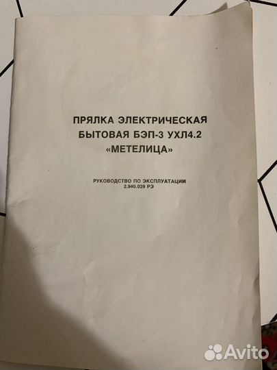 Электрическая прялка метелица