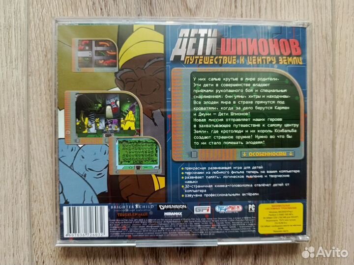 Дети шпионов. Путешествие к центру земли