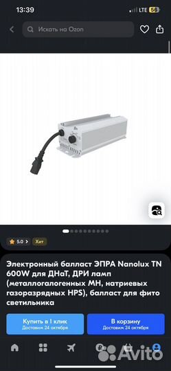 Дроссель для Днат и Дри