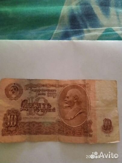 Десять рублей за 1961 год