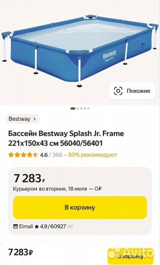 Бассейн Bestway Splash Jr. Frame 221х150х43