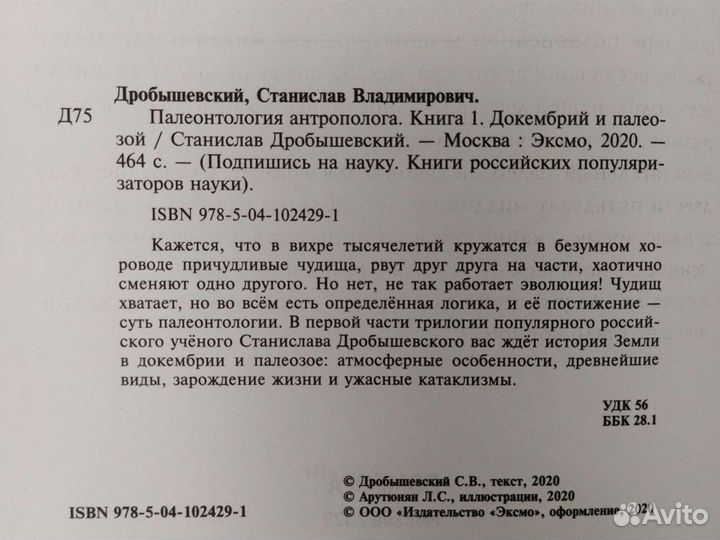 Палеонтология антрополога.С.Дробышевский