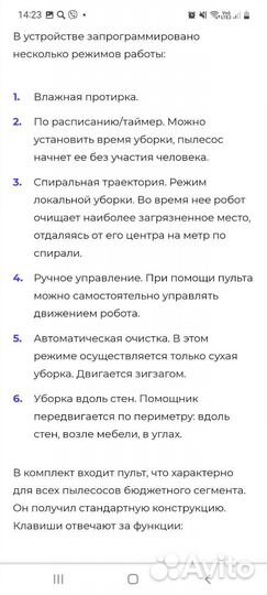 Робот пылесос