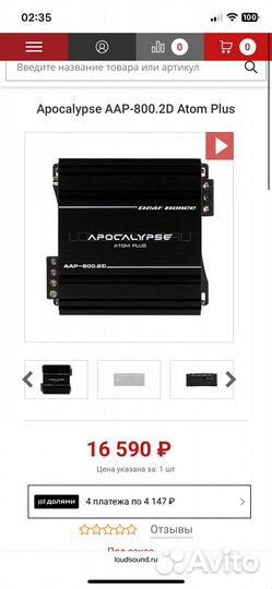 Усилитель apocalypse 800.2