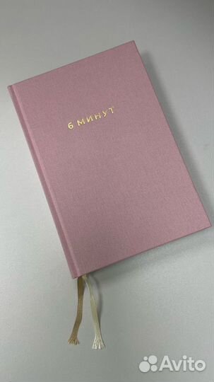 Мотивационный ежедневник