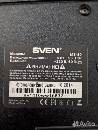 Аудио колонки 2.1 Sven MS-80