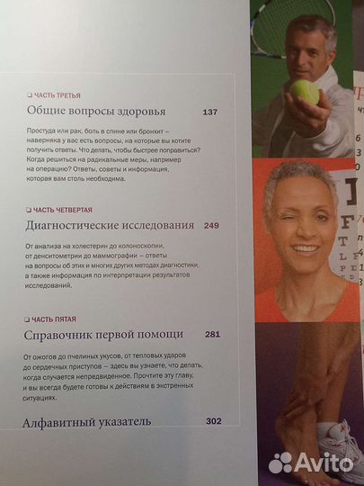 Поговорим о вашем здоровье