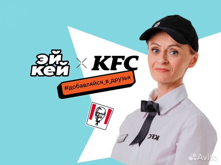 Повар кассир KFC ТЦ Русь