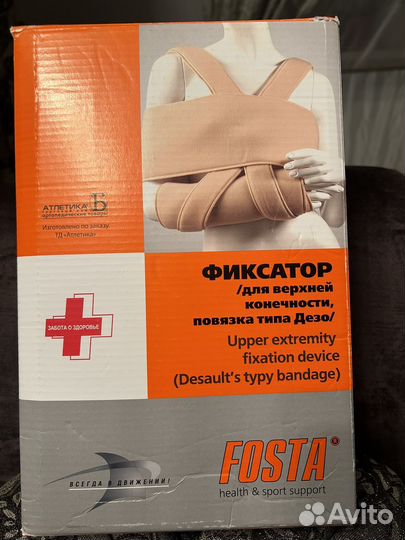 Фиксатор для верхней конечности