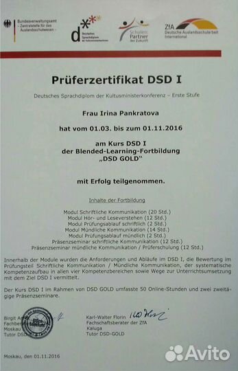 Репетитор по немецкому языку