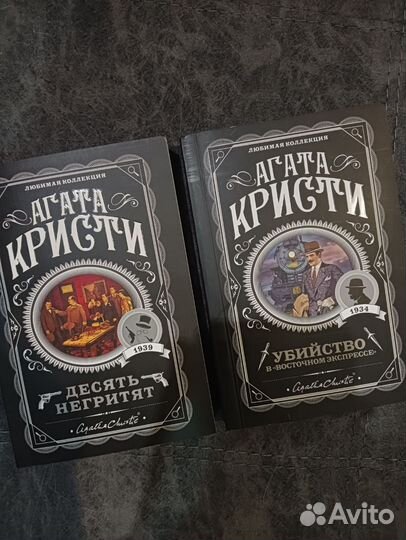 Книги агата кристи