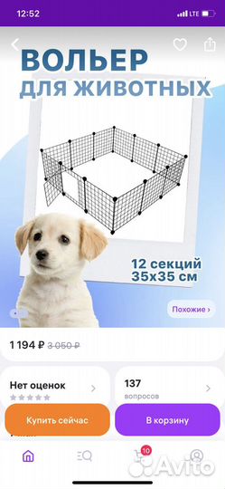 Вольер для домашних животных