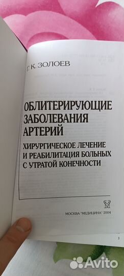 Монография по заболеваниям артерий нижних к-тей