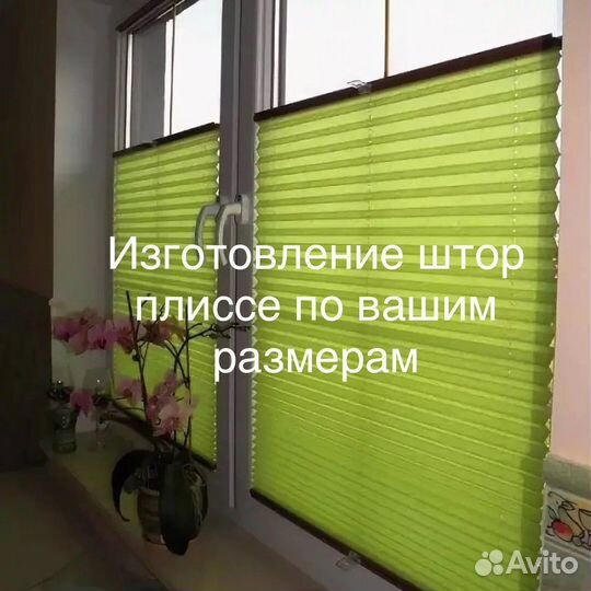 Жалюзи плиссе