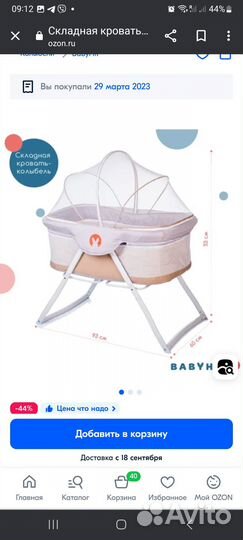 Кровать колыбель babyhit