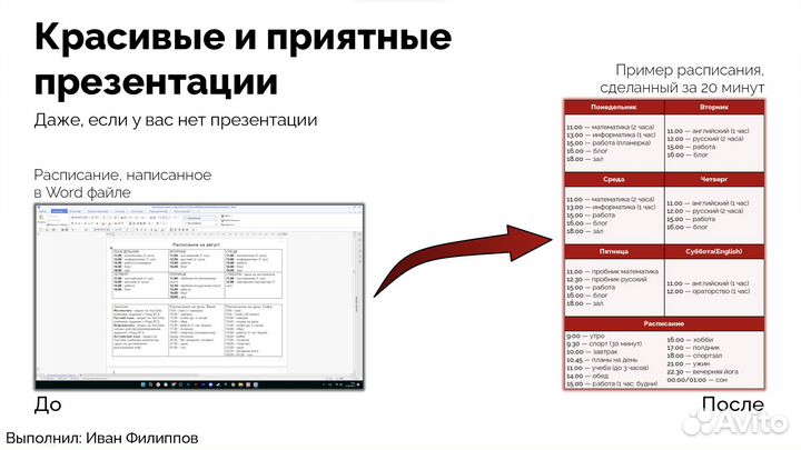 Дизайнер презентаций