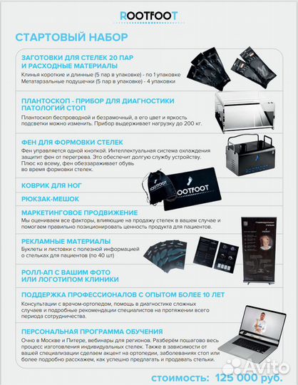 Изготовление стелек rootfoot
