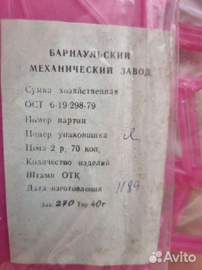 Сетка, авоська, сумка СССР