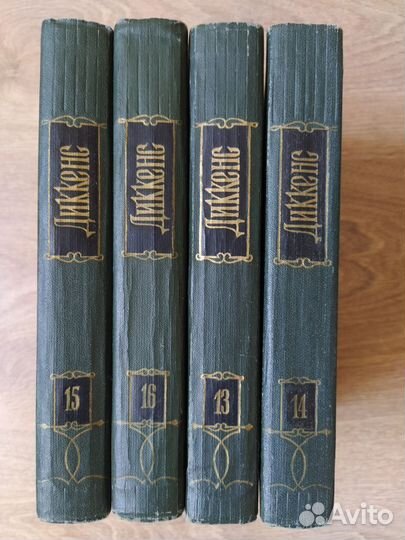 Ч. Диккенс отдельные тома 13,14,15,16 Собрания соч