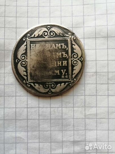 Монета рубль крестовик 1798 Павел 1
