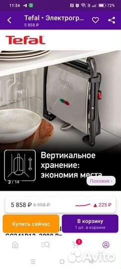 Электрогриль Tefal Inicio GC241D12, 2000 Вт Tefal