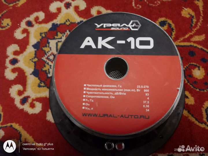 Урал Sound ак-10