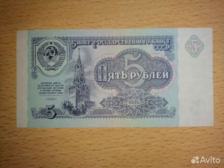 Деньги СССР