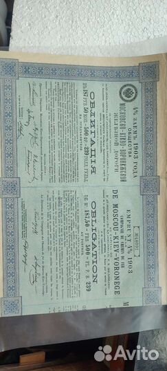 Облигации царская Россия