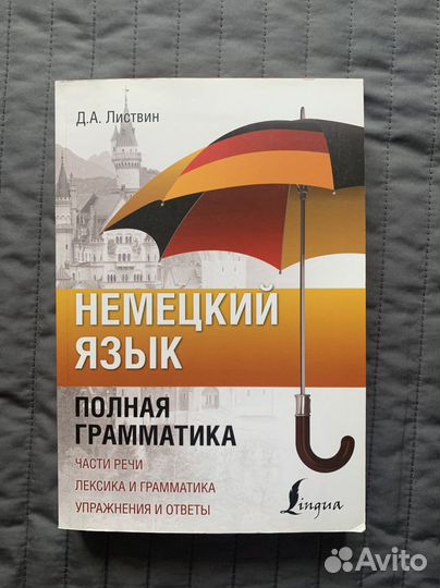 Немецкий язык