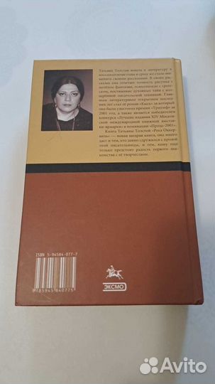 Т. Толстая. Река Оккервиль. М. Эксмо Подкова 2003