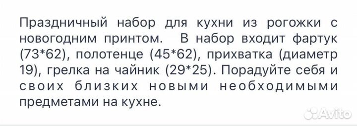 Подарочный кухонный набор новогодний