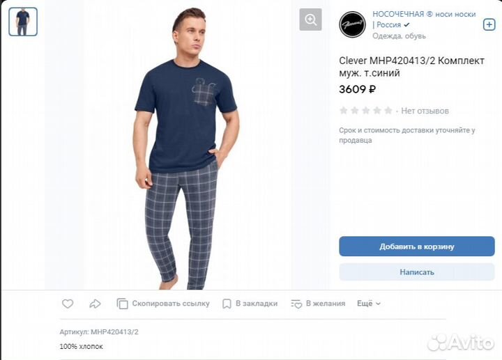 Комплект мужской для дома