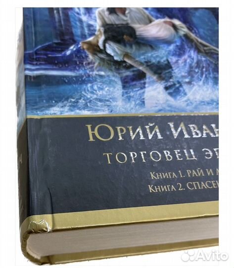 Торговец эпохами