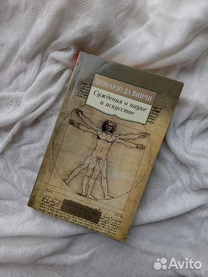 Книга Леонардо да Винчи