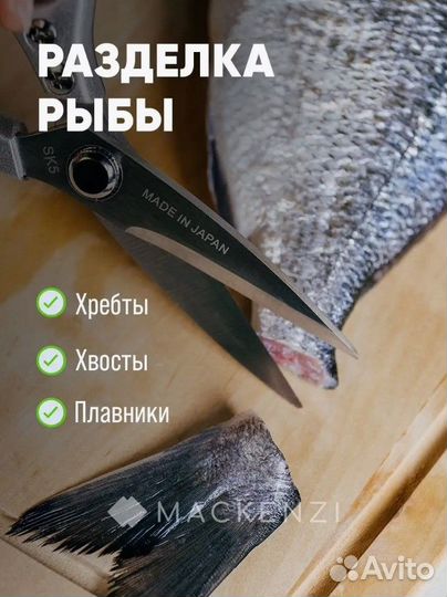 Ножницы кухонные универсальные mackenzi