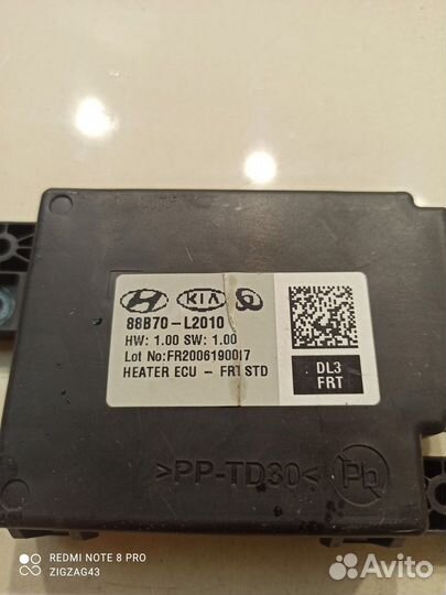 Блок управления сиденьем (передний, правый)