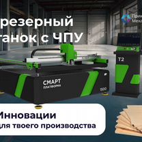 Фрезерный станок с чпу по дереву Plybot