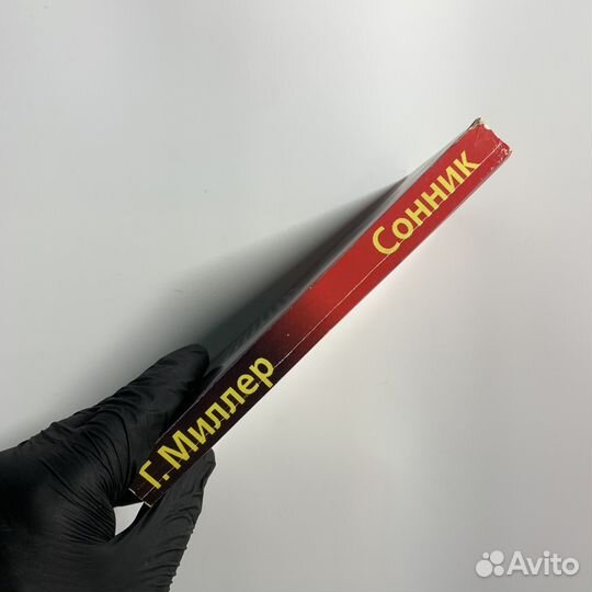 Толкование 10000 снов. Самый знаменитый сонник