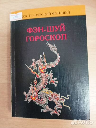 Эзотерические книги,которых нет