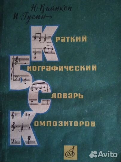 Книги / Учебные пособия по Музыке