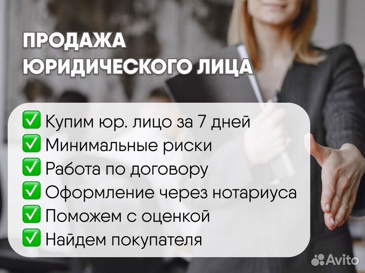 Покупка ооо